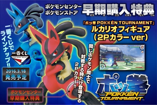 Lucario with a new, alternate color costume in Pokkén Tournament